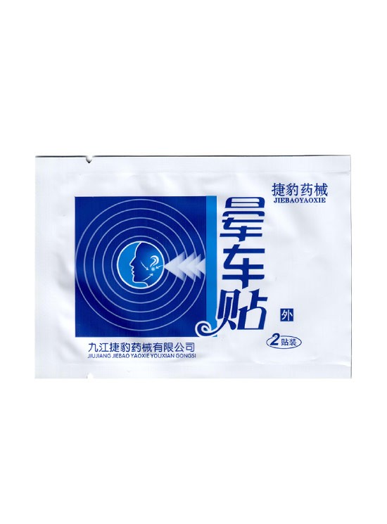 晕车贴