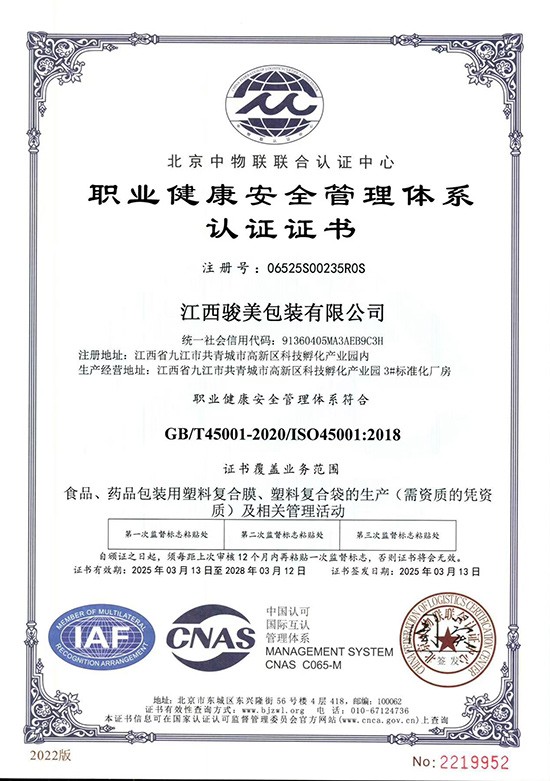 职业健康安全管理体系认证证书