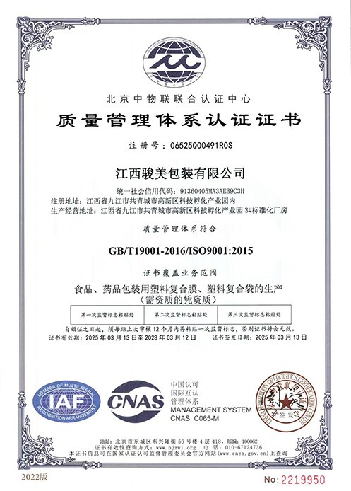 质量管理体系认证证书