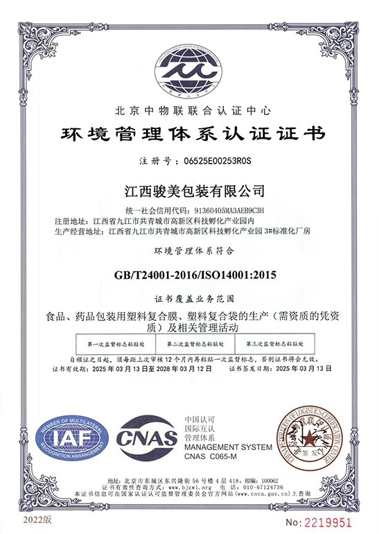环境管理体系认证证书